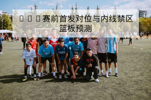 网球大满贯次轮赛程与比赛时刻查询